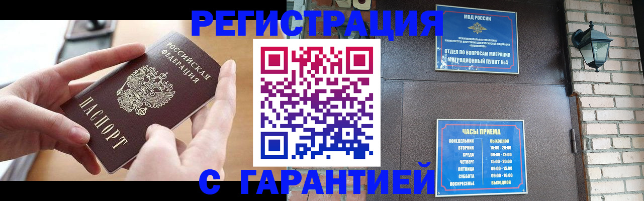 прописка в Миассе