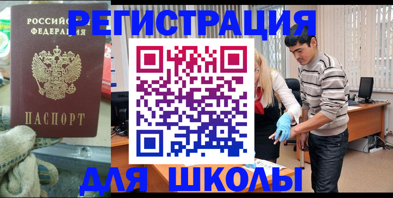временная регистрация поиск в Миассе